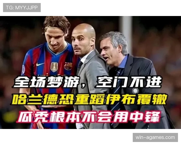 哈兰德与伊布：力量型中锋的统治力差异源于哪些关键因素？